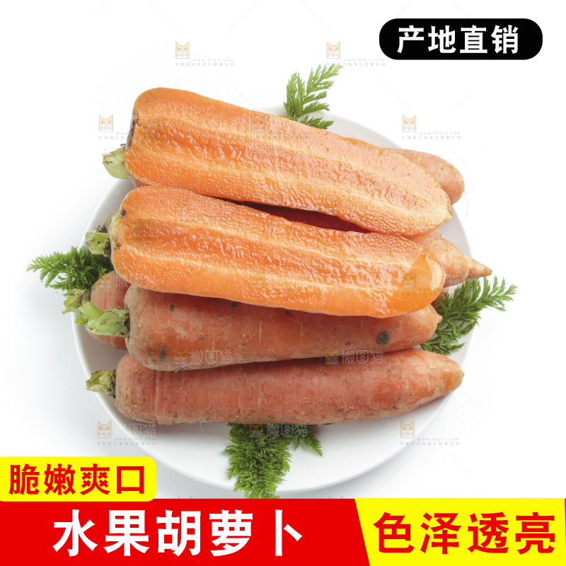 白底上的胡萝卜