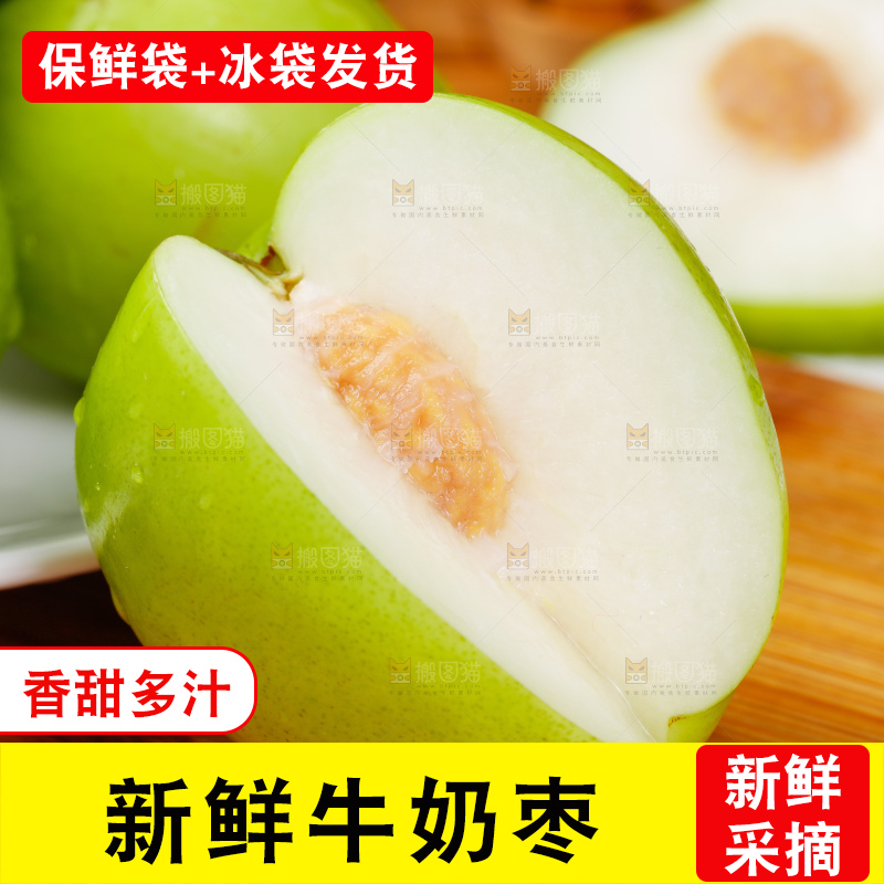 木板上的牛奶大青枣