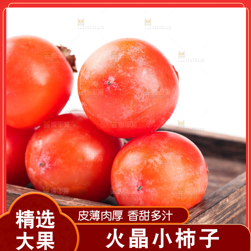 白底上的小蜜柿