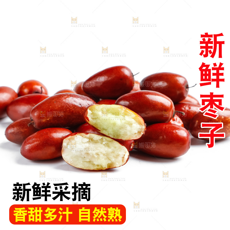 白底上放着新鲜红枣