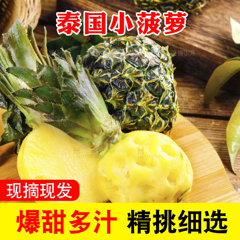 木板上放着泰国小菠萝