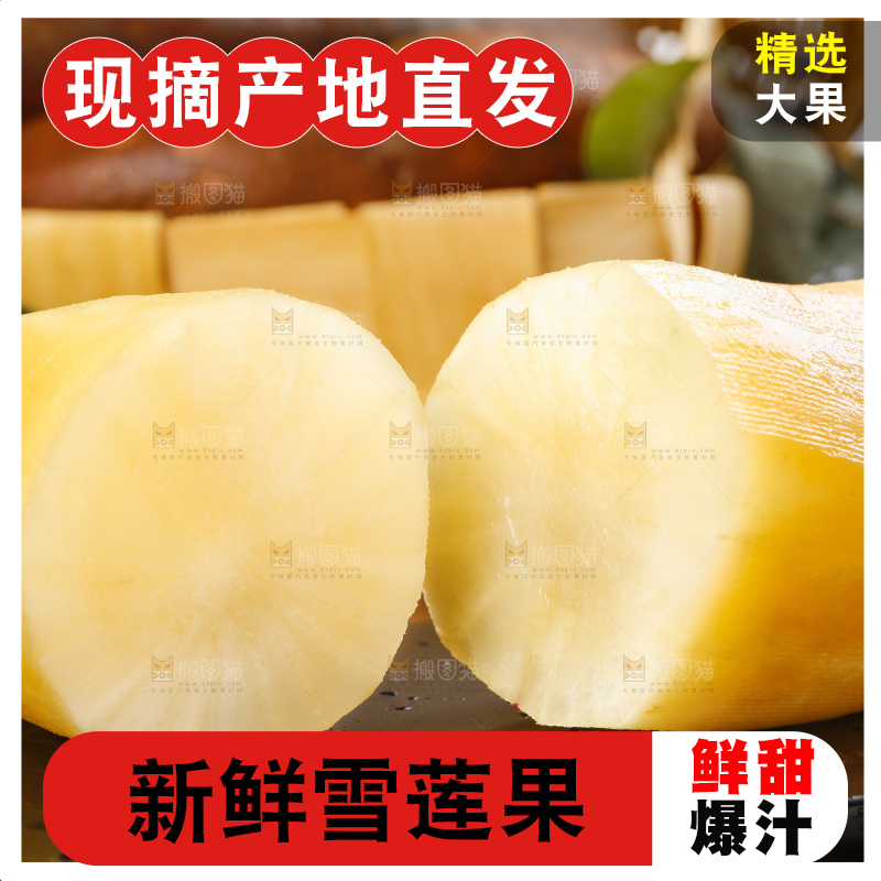 石板上的脆甜雪莲果