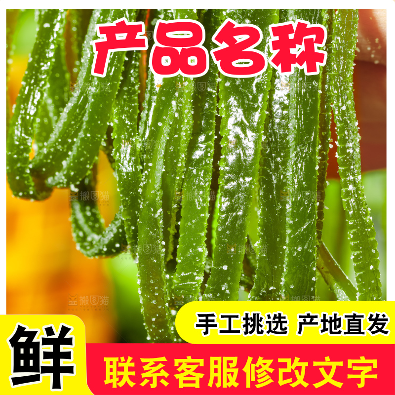 手里拿着荣成海带丝