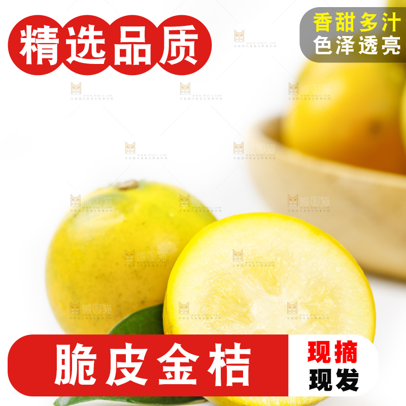 白底上的广西脆皮金桔