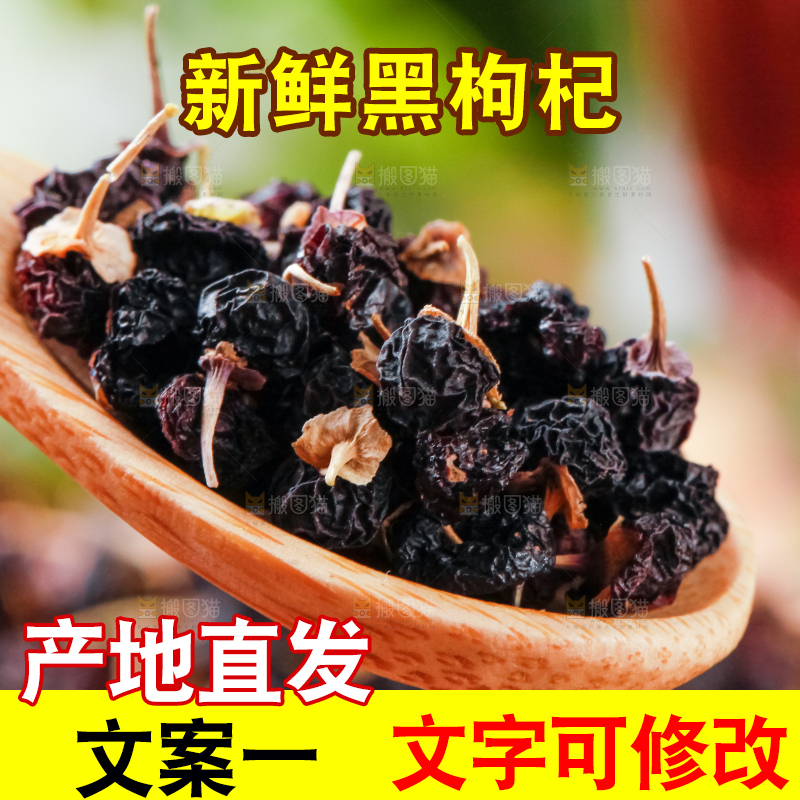 勺子里装着黑枸杞