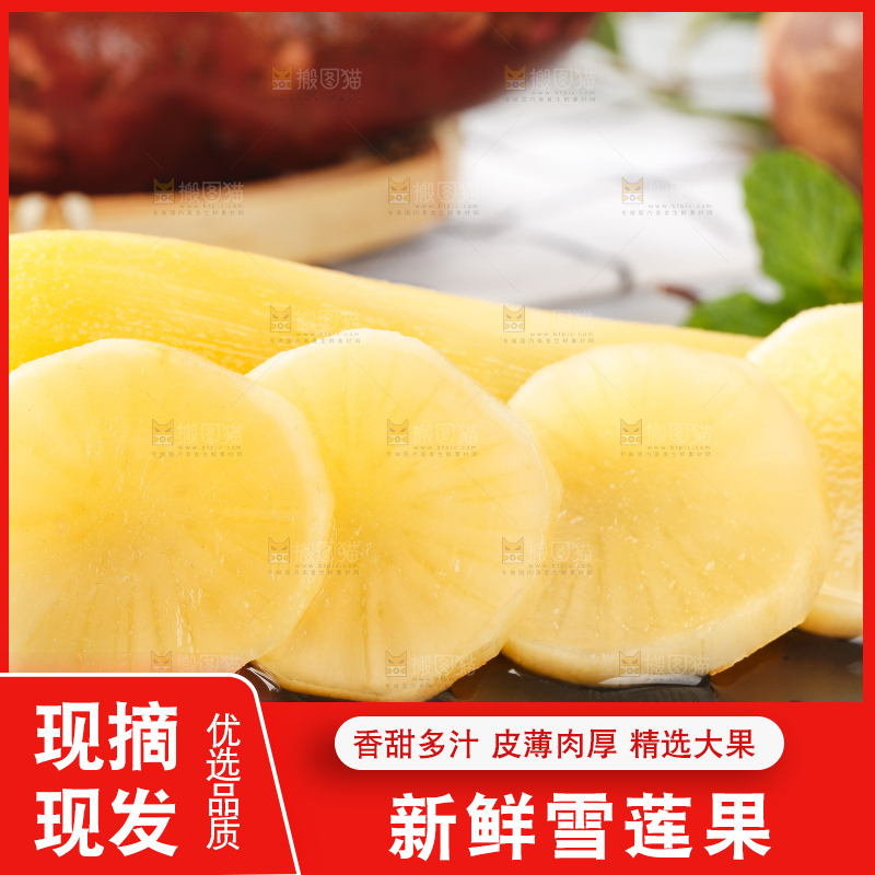 石板上放着地参果