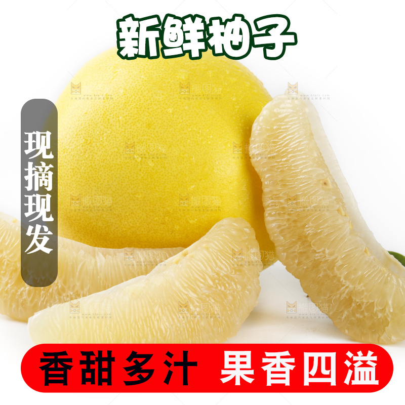 白底上放着平和白心蜜柚