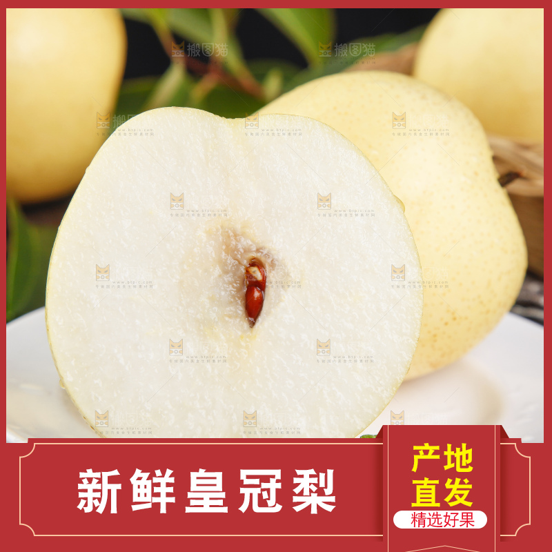 盘子里装着翠冠梨