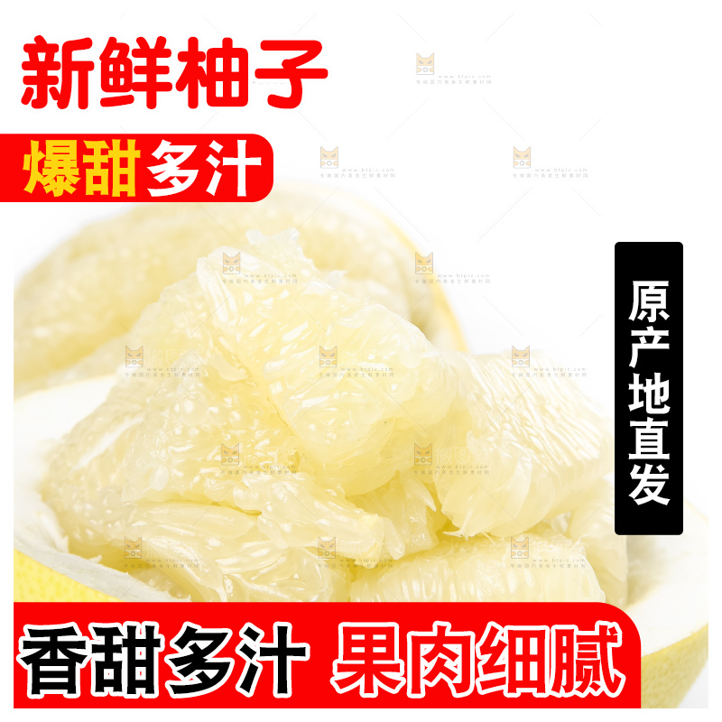 白底上的平和白心蜜柚