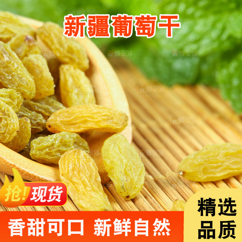 竹底上摆放着香妃葡萄干