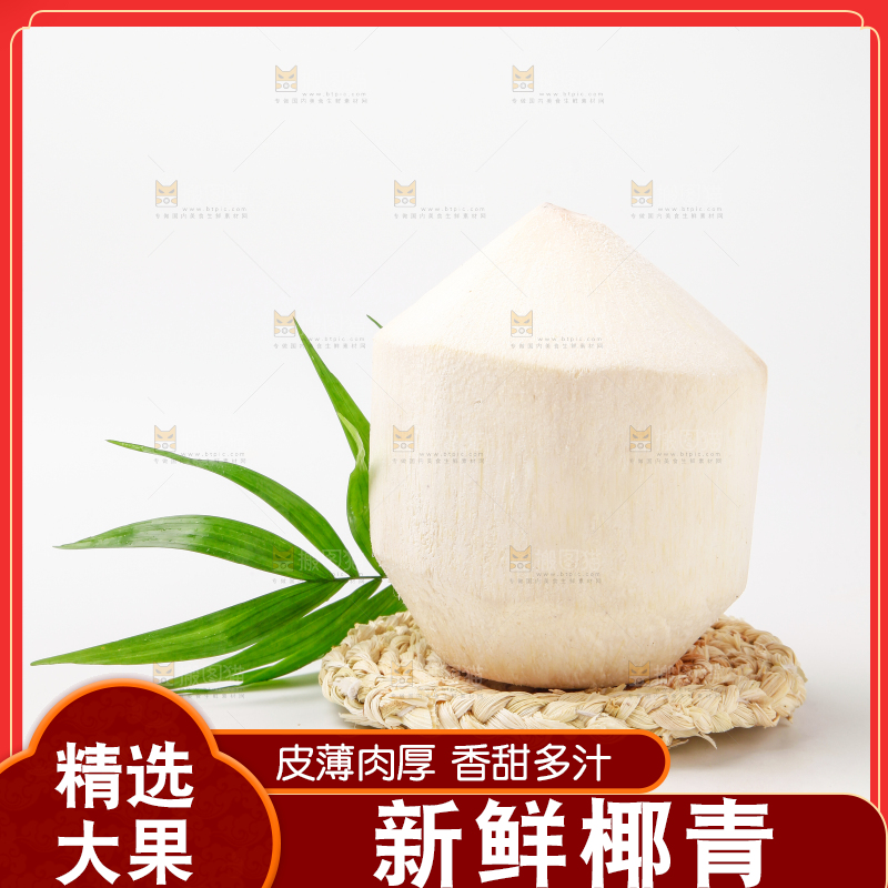 浅底上放着青椰子