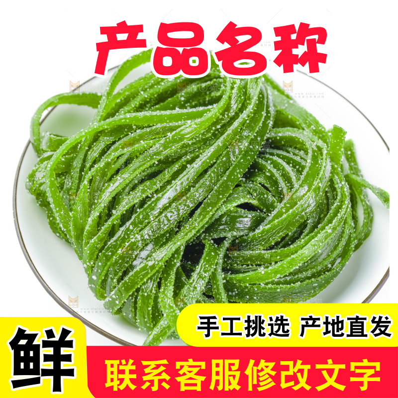 白底上摆放着盐渍海带丝