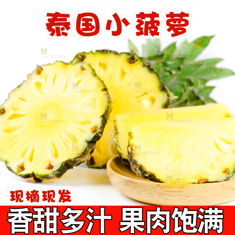 白底上的泰国迷你小菠萝