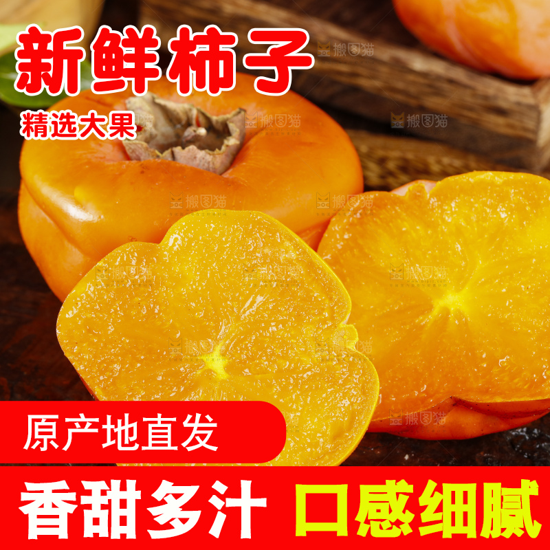 木板上摆放着易县磨盘柿子