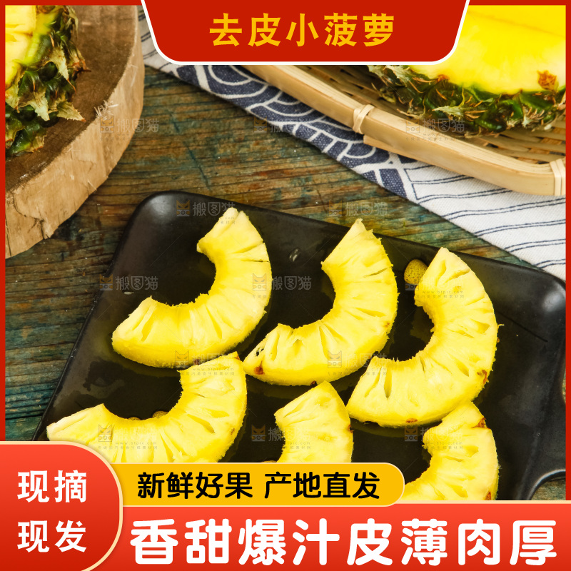 黑盘子上放着泰国小菠萝
