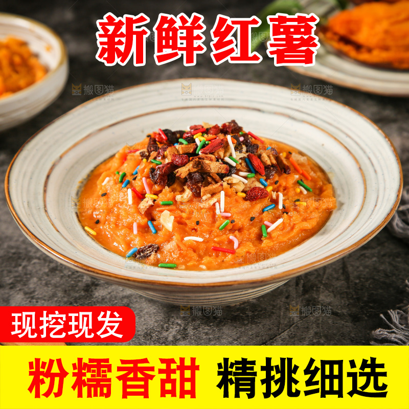 碗里装着红薯泥