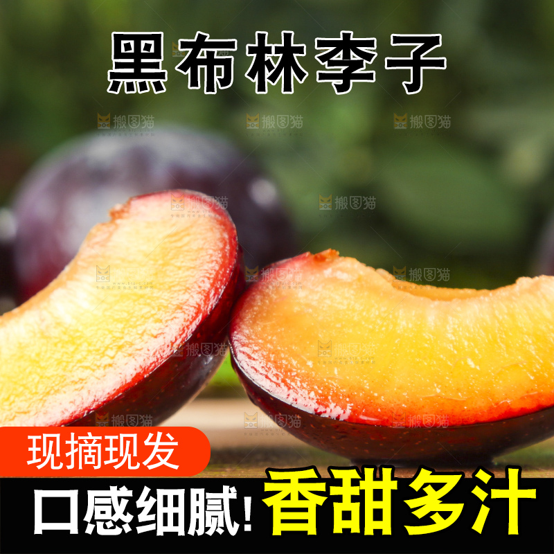 木板上放着夏黑布李