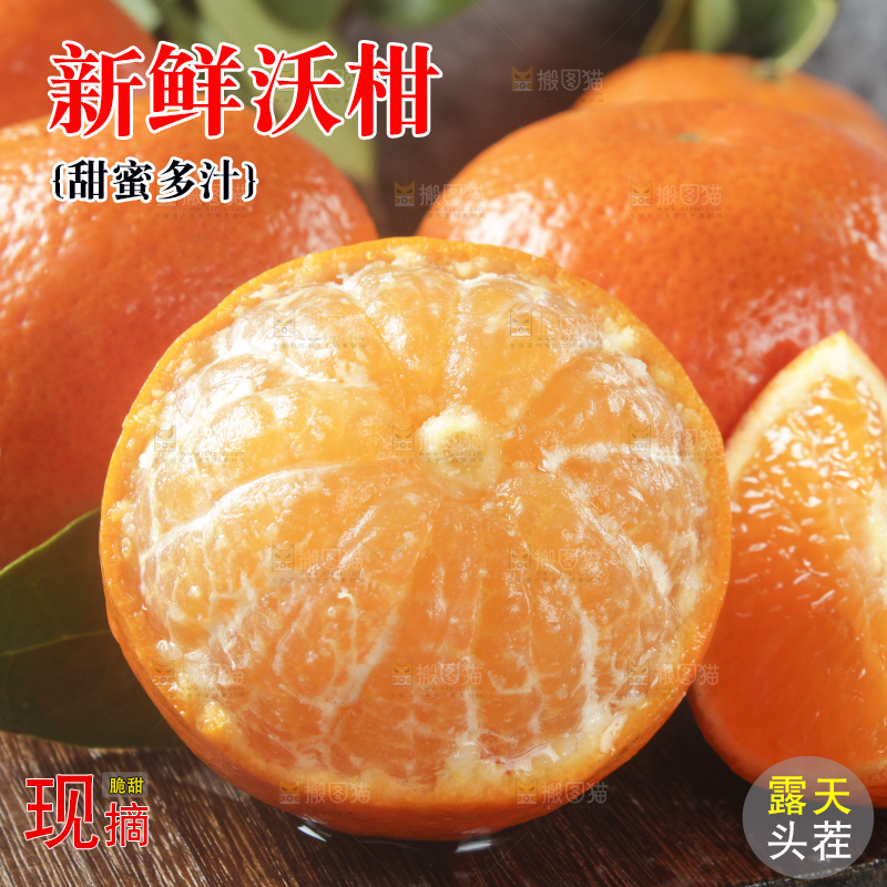 木板上放着沃柑