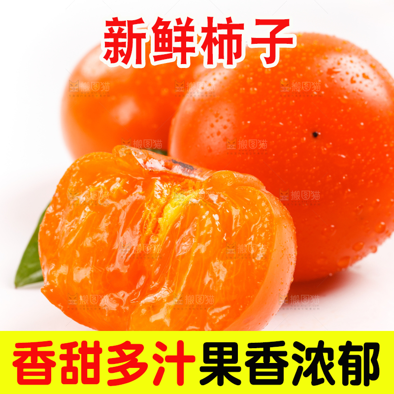 白底上放着甜柿子