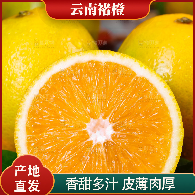 盘子里的高原褚橙
