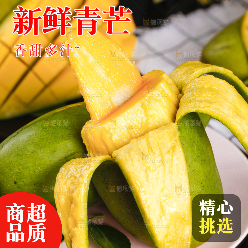 盘子里装着青芒