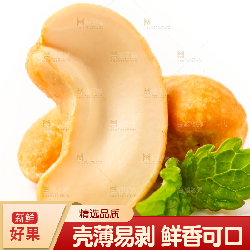 白底上放着炭烧腰果