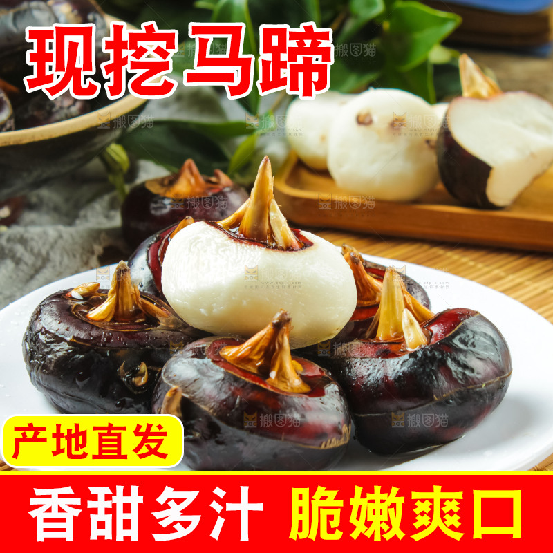 盘子里装着马蹄果
