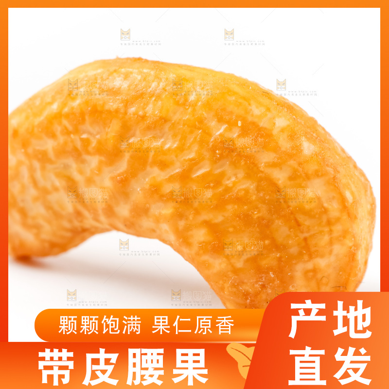 白底上的越南腰果