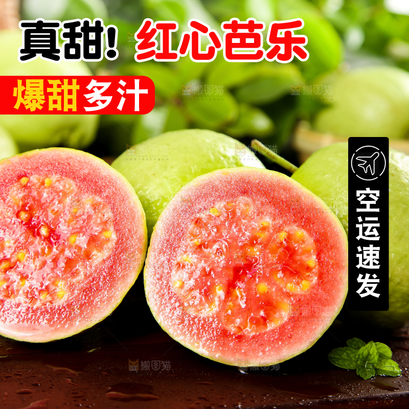 木底上放着红心芭乐