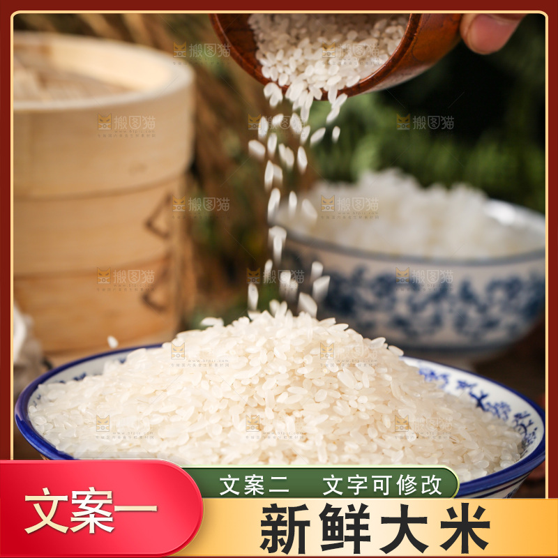 木底上的珍珠香米