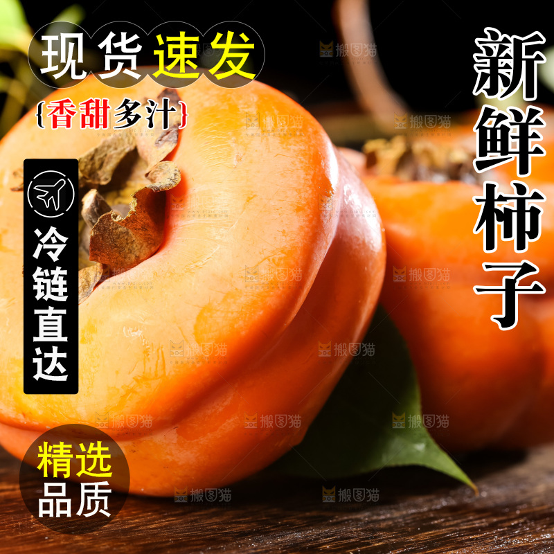 木板上的磨盘柿