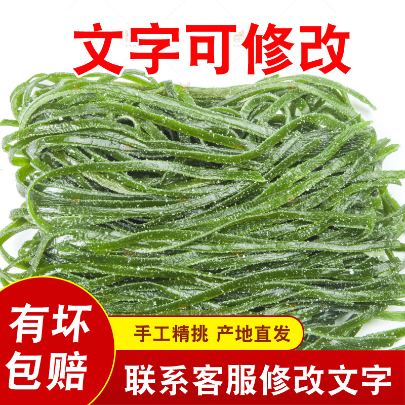 白底上放着海带丝