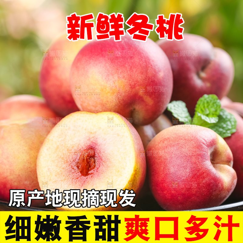 竹底上放着新鲜冬桃
