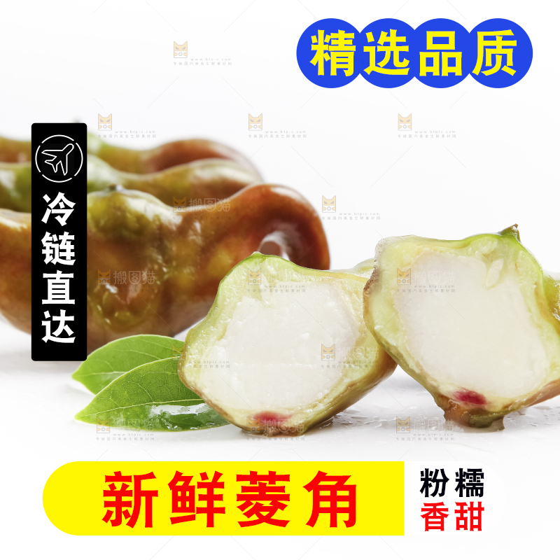 浅底上放着洪湖菱角