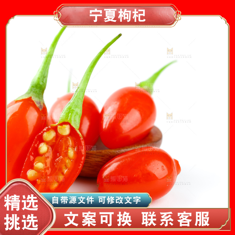 白底上放着红枸杞