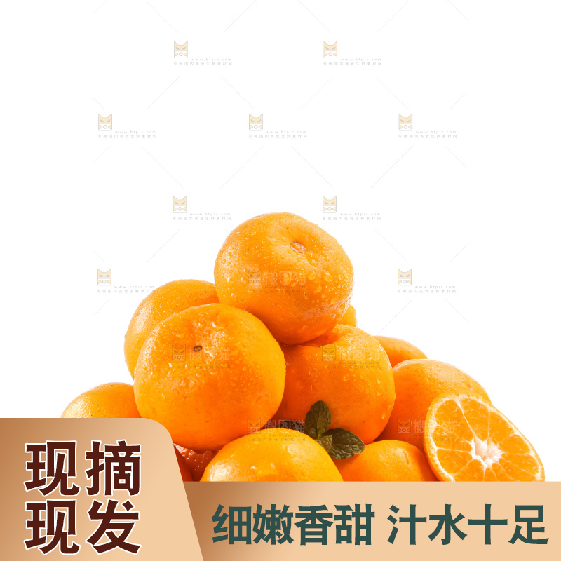 白底上摆放着椪柑橘