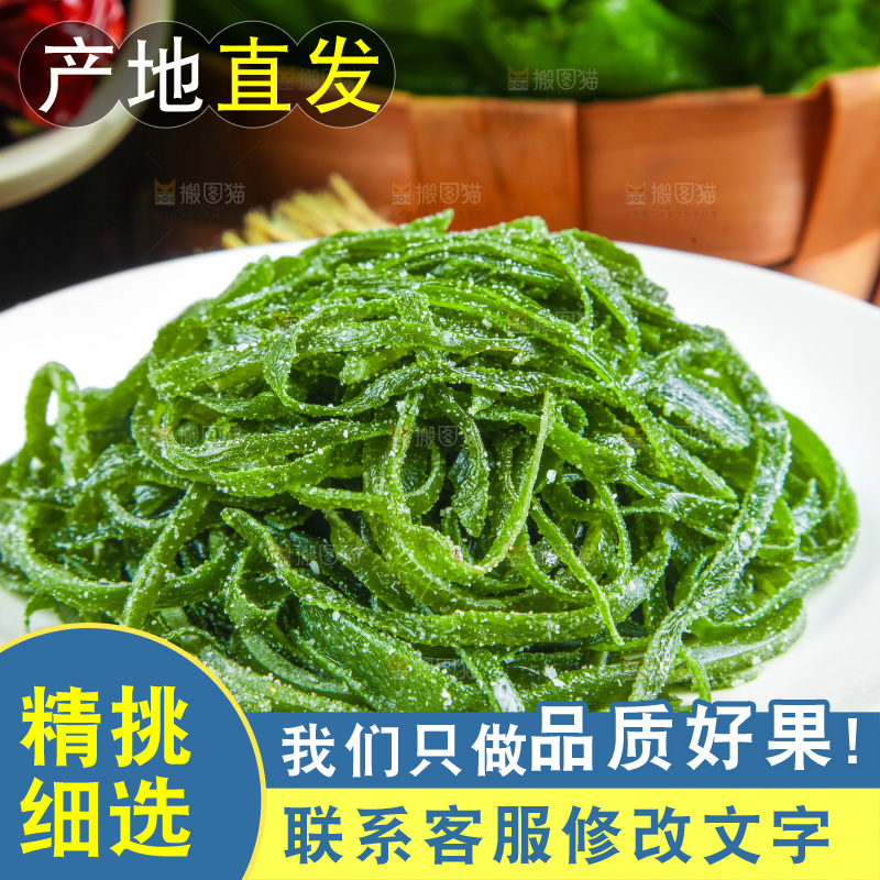 木底上放着盐渍海带丝