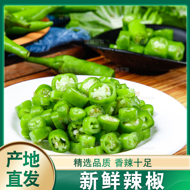 木底上放着杭椒