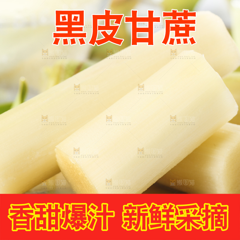 木板上放着切开的甘蔗