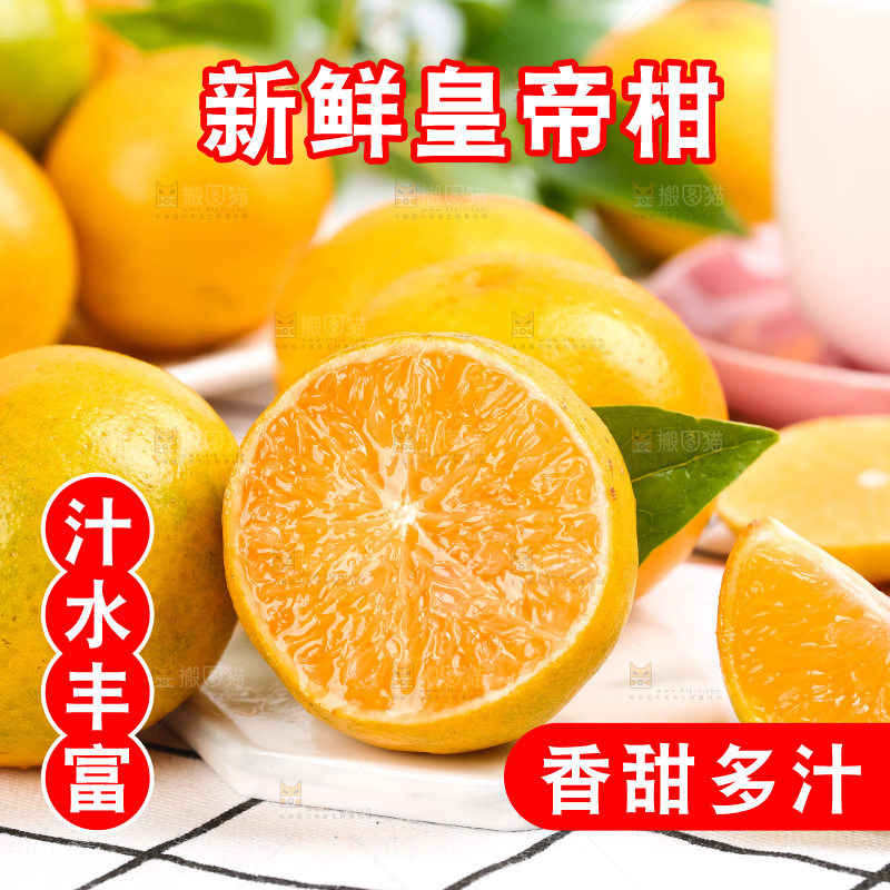 格子底上的皇帝柑