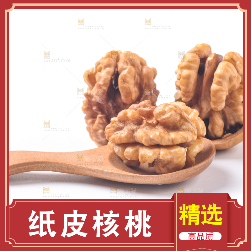 白底上放着新疆核桃