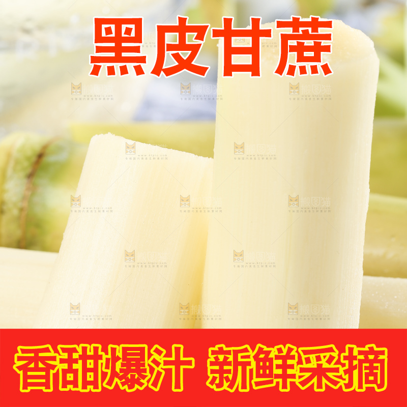 木板上放着切开的甘蔗
