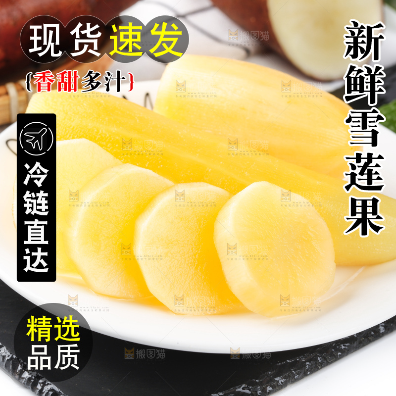 盘子里装着雪莲果