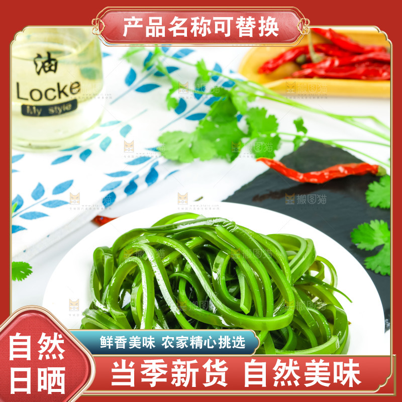 盘子里的海带丝