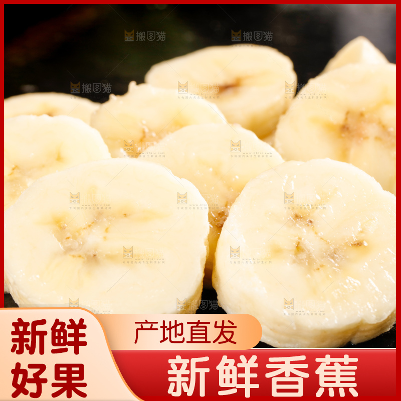 黑石板上的云南高山香蕉