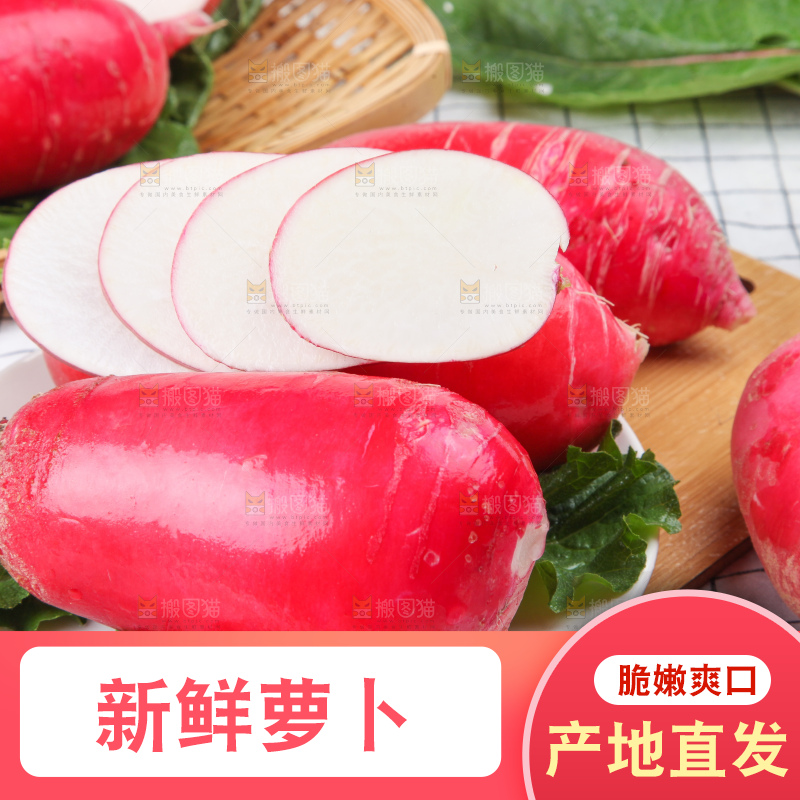 木板上放着红皮白心萝卜