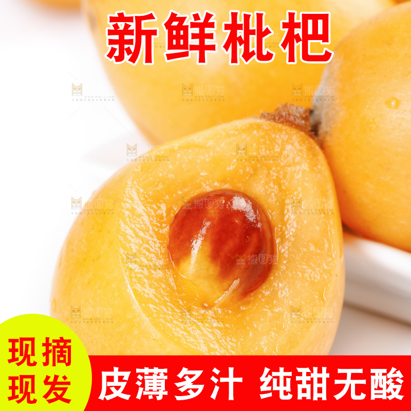 白底上放着攀枝花米易枇杷