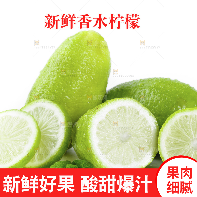 白底上的海南香水柠檬