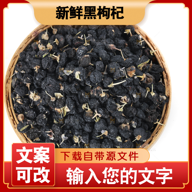 篮子里装着天然黑枸杞
