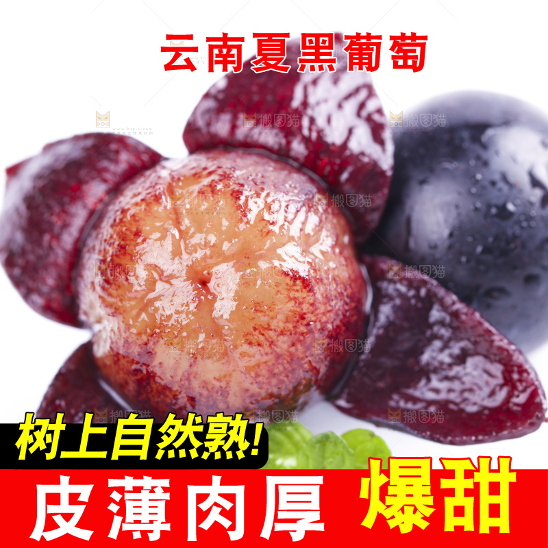 白底上摆放着夏黑葡萄
